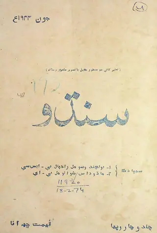 Sindhu Monthly (June 1944)