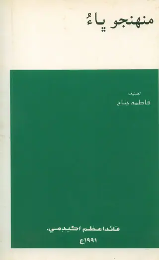 Munhinjo Bhāʼo