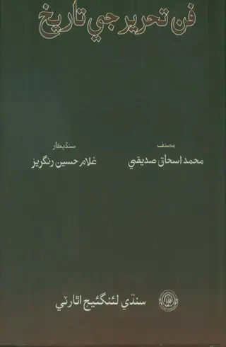 Fan-e-Taḥrīr Jī Tārīkh
