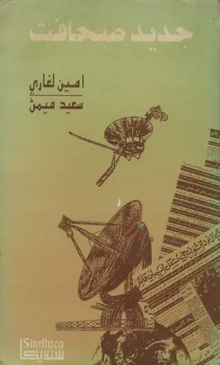 Jadeed Sahaafat