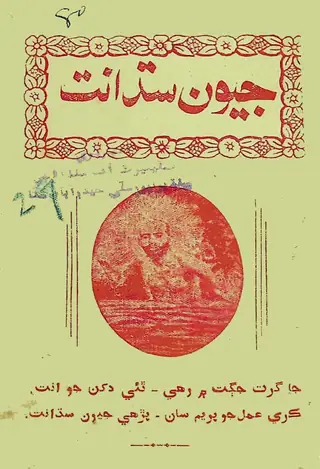 Jīvan Siddhānt