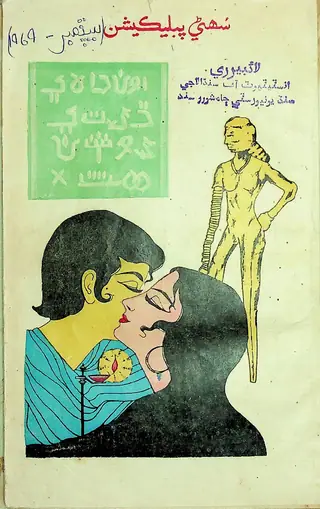 Sohni Series Kitaab No. 6: Ondaahi Dharti Roshan Hath