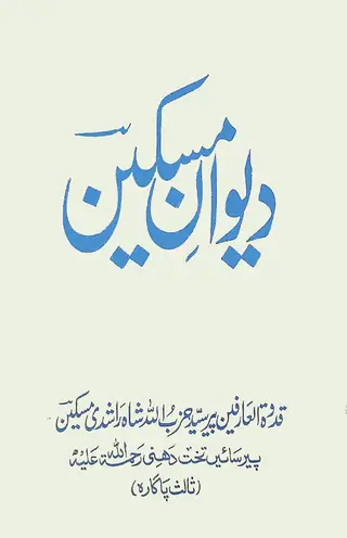 Dīwān-i-Miskīn