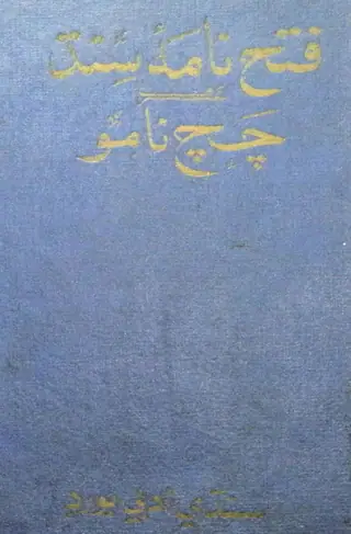 چچنامو