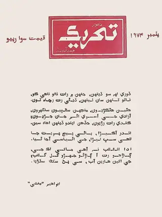 مھنامو تحريڪ (سيپٽمبر 1974)