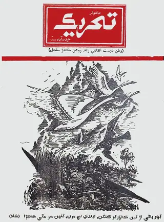 Monthly Tahreek June 1974