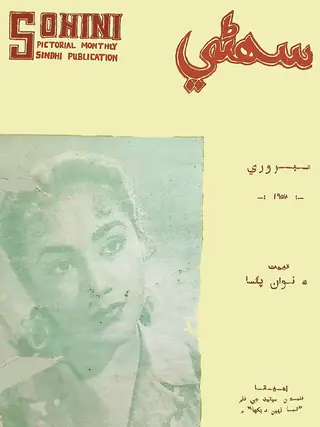 Sohini Pictorial Monthly (February 1958)