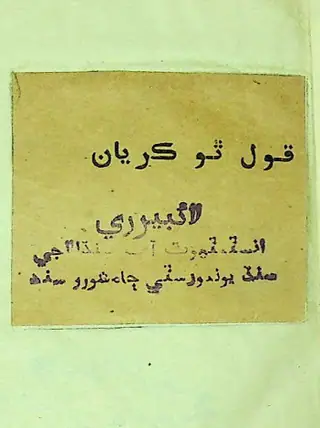Qawl Tho Kariyān Na Jawān Shashan Sān Bāt Chīt