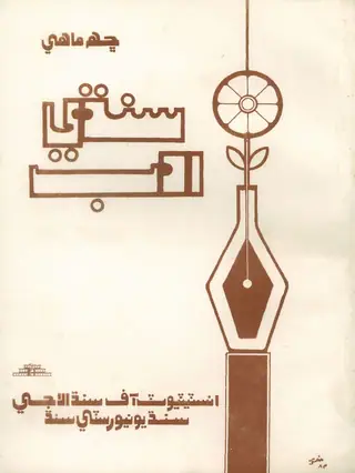 Bi-Annual Sindhi Adab 1986, Vol. 9, No. 1-2