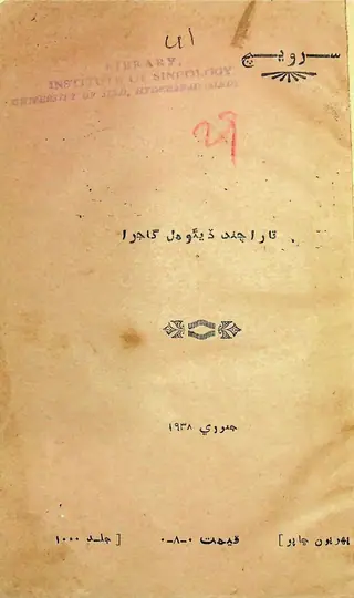 سرووچ