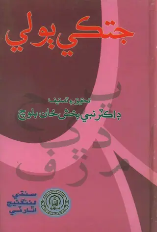 جاتڪي ٻولي