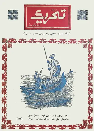 मंथली तहरीक मार्च 1974