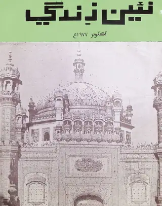 Monthly Na'een Zindagi Vol 30 No 10 1977