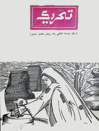 मंथली तहरीक (फ़रवरी 1974)