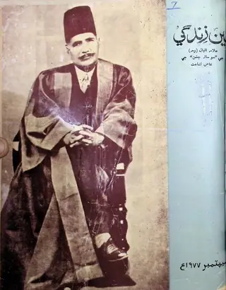 Monthly Na'een Zindagi Vol 30 No 9 1977