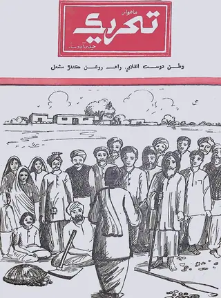 मंथली तहरीक (जनवरी 1974)