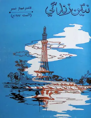 Monthly Na'īn Zindagī Vol. 30 No. 8 (1977)