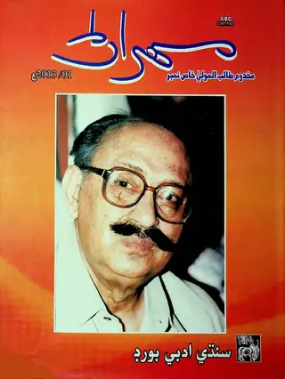 Mehran Quarterly Vol. 63 No. 1 (2013)