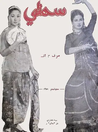 सोहनी पिक्टोरियल मंथली (सितंबर 1958)