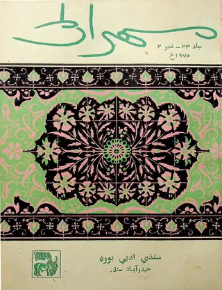 Mehran Quarterly Vol 23 No 2 1974