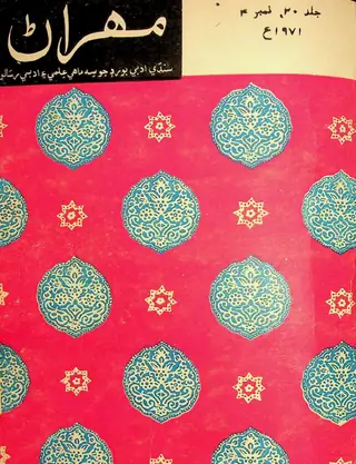 Mehran Quarterly Vol 20 No 4 1971