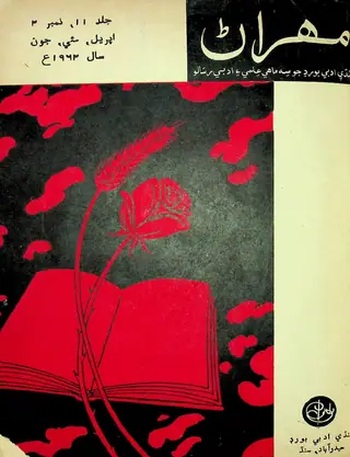 Mehran Quarterly Vol 11 No 2 1962