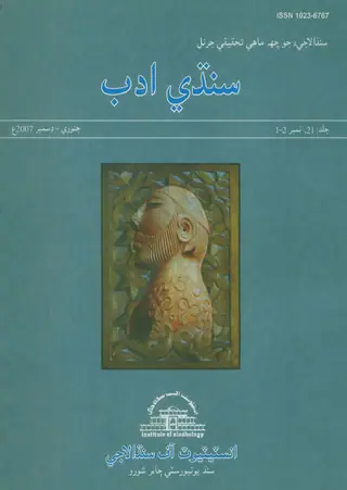 Bi-Annual Sindhi Adab 2007 Volume 21