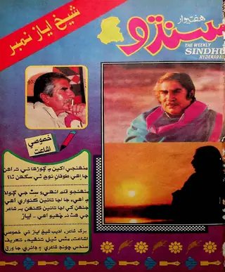 द वीकली सिंधु वॉल्यूम 2 नंबर 3 (फ़रवरी 1990)