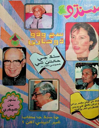 द वीकली सिंधु वॉल्यूम 1 नंबर 48 (दिसंबर-जनवरी 1990)
