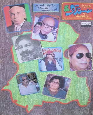 द वीकली सिंधु डाइजेस्ट वॉल्यूम 1 नंबर 10 (अप्रैल-मई 1989)