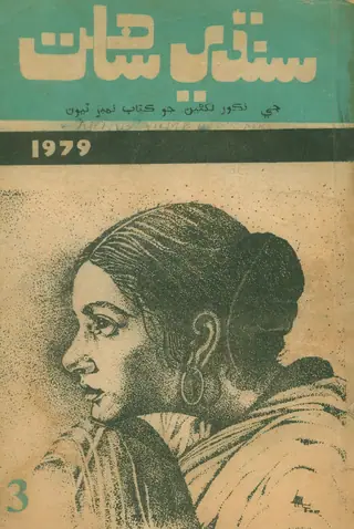 Sindhi Saḥāfat 3