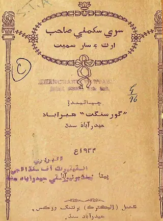 Sirī Sukhamanī Sāhibu Artha Ain Sāra Sameta
