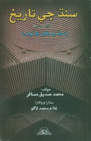 Sindh Ji Tārīkh Vol 5