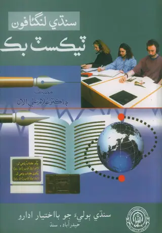 Sindhi Linguaphone Text Book