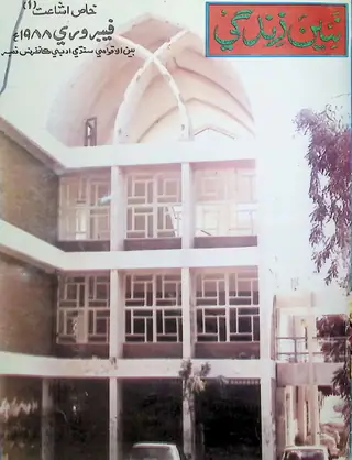 Monthly Na’īn Zindagī Vol. 41 No. 2 (1988)
