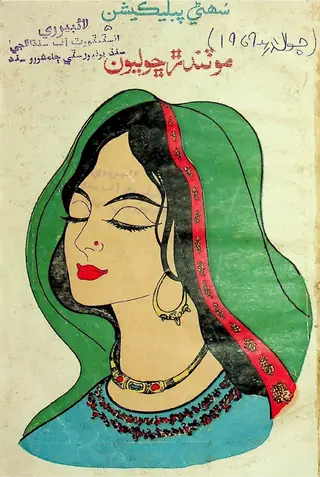 Sohnī Sīrīz Kitāb Nambar 5: Moṭandar Chhalīyūn