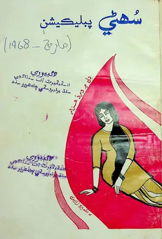 Sohni Series Kitaab No. 1: Dil Mein Dard Hazar