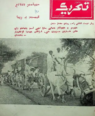 मंथली तहरीक (सितंबर 1977)