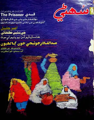 Monthly Sohni (March 1989)