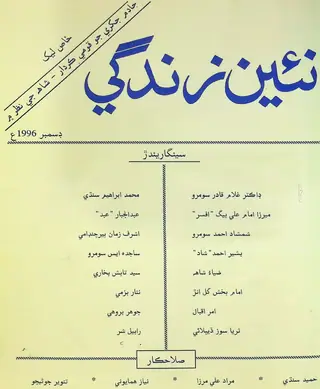 ماهنامو نئين زندگي جلد 49 نمبر 12 (1996)