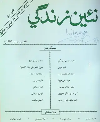 ماهنامو نئين زندگي جلد 49 نمبر 10-11 (1996)