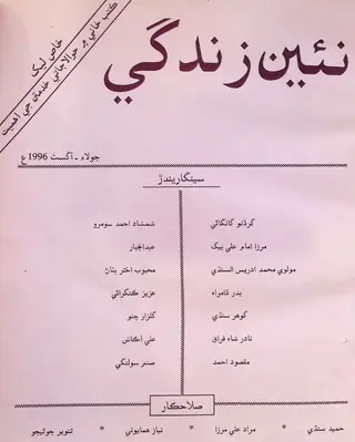 Monthly Naeen Zindagi Vol 49 No 7-8 (1996)