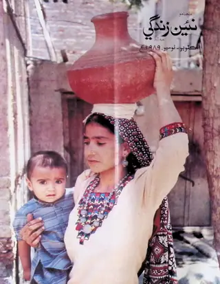 मंथली नईं ज़िंदगी वॉल्यूम 42 नंबर 10-11 (1989)