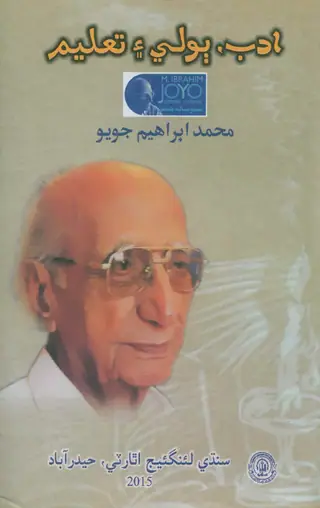 Adab, Bolī Aīñ Taʻlīm Aīñ Bayā Mazmūn
