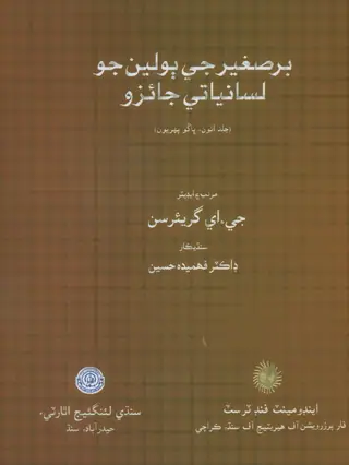 Barr-e-Sagheer Je Bolian Jo Lisaniyati Jaezo, Vol. 8, No. 1
