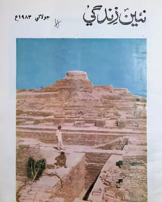 मंथली नईं ज़िंदगी वॉल्यूम 36 नंबर 7 1983