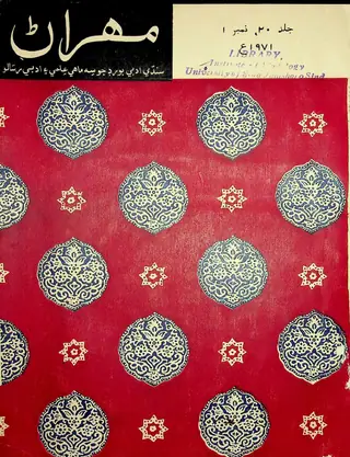 Mehran Quarterly Vol 20 No 1 1971