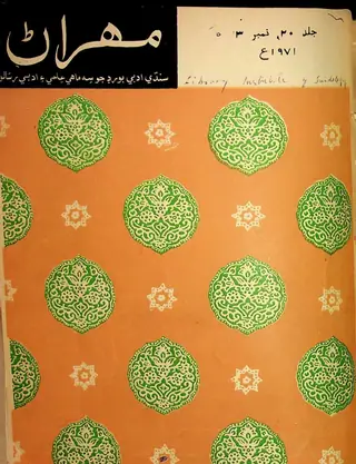 Mehran Quarterly Vol 20 No 3 1971