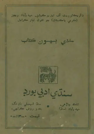 Sindhi Biyo Kitāb