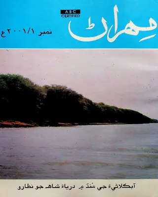 Mehran Quarterly Vol 51 No 1 2001